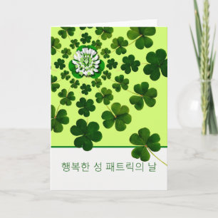 Carte Saint Patrick en coréen avec Shamrock