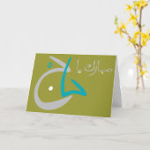Carte Salutations Hajj (Fleur jaune)