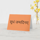 Carte Sanskrit de joyeux anniversaire (Fleur jaune)