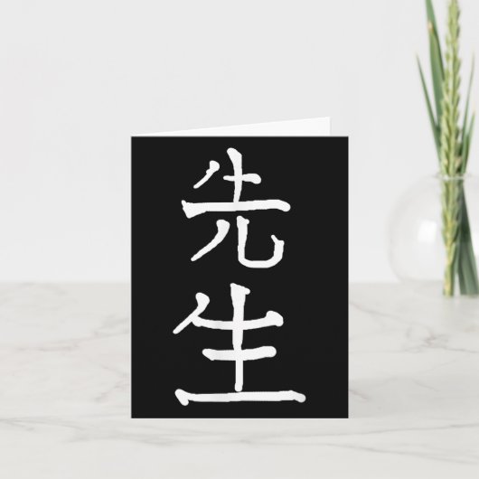 Carte Sensei Japanese Kanji Characters  (Devant)