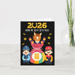 Carte Seollal coréen 2026 Nouvel An lunaire coréen Décor