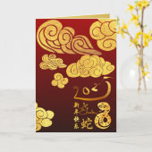 Carte Serpent du Nouvel An chinois 2025 Nuages d'or Text (Fleur jaune)