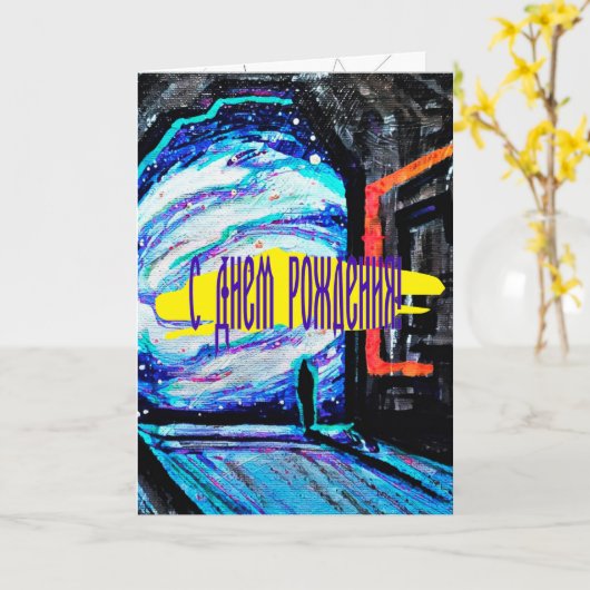 Carte Seul avec l'abîme brillant (Fleur jaune)