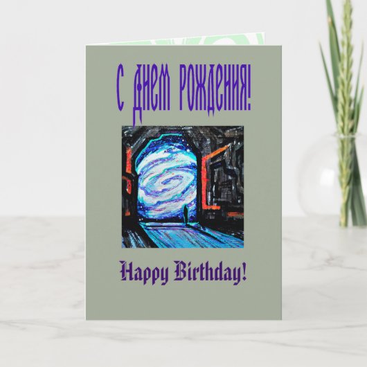 Carte Seul avec l'abîme brillant (Devant)