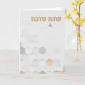 Carte Shana Tova en hébreu. Carte Rosh Hashanah (Fleur jaune)