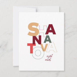 Carte Shana Tova Modern Jewish Rosh Hashana