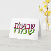 Carte Shavavaveach Sameach ע ו ש ת ש ב huot ו Rew Greeti (Fleur jaune)
