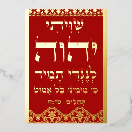 Carte Shiviti Psalm 16 Gold Foil Red Plaque (Recto)