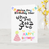 Carte Shon, Anniversaire - Calligraphie coréenne (Fleur jaune)