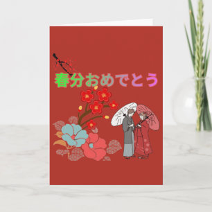 Carte Shunbun Omedeto brique rouge