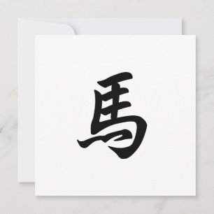 Carte Signe du zodiaque cheval personnalisé chinois et a