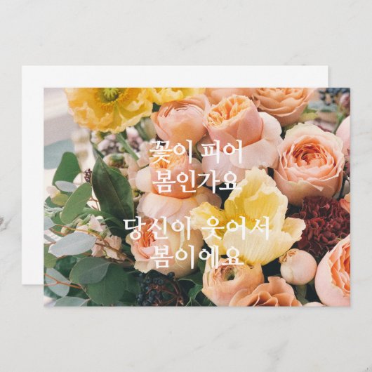 Carte Spring With Sprung (coréen) (Devant / Derrière)