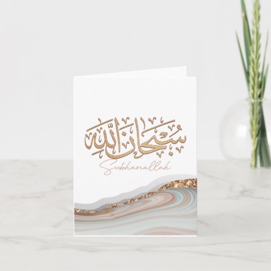 Carte SubhanAllah Art islamique calligraphie arabe (Devant)