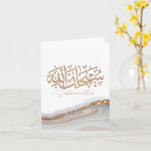 Carte SubhanAllah Art islamique calligraphie arabe (Fleur jaune)