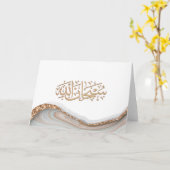 Carte SubhanAllah calligraphie islamique (Fleur jaune)