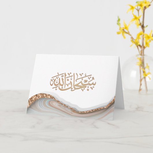 Carte SubhanAllah calligraphie islamique (Fleur jaune)