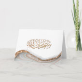 Carte SubhanAllah calligraphie islamique (Devant)