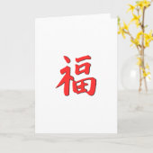 Carte Symbole chinois de bonne chance (Fleur jaune)