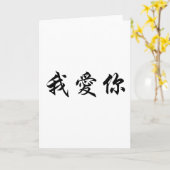 Carte Symbole chinois pour je vous aime (Fleur jaune)