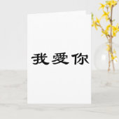 Carte Symbole chinois pour je vous aime (Fleur jaune)