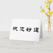 Carte Symbole chinois pour la bonne chance (Fleur jaune)