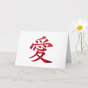 Carte Symbole d'amour chinois en feuille de faux rouge