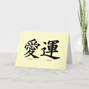 Carte Symboles de kanji d'amour et de chance