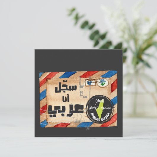 Carte Système de commande numérique - Mahmoud Darwish -  (Debout devant)