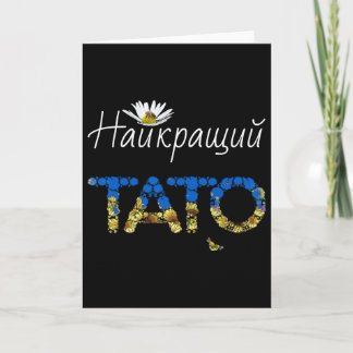 Carte Tato Meilleur Papa Floral Ukraine Cadeau Fête des