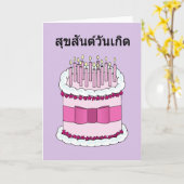 Carte Thai Happy Birthday (Fleur jaune)