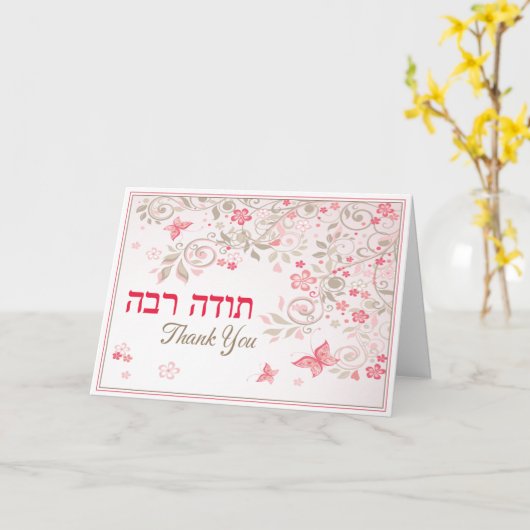 Carte Todah Rabah - Merci (Fleur jaune)