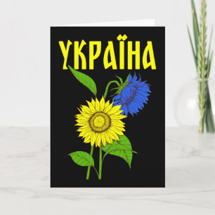 Carte Tournesols ukrainiens ; Police cyrillique ; Ukrain