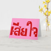 Carte Très désolé ♦ Sia Jai en thaï Script ♦ (Fleur jaune)