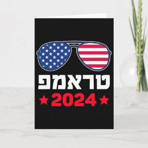 Carte Trump en hébreu Soutien républicain juif israélien