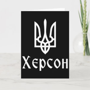 Carte Tryzoub (blanc) Kherson (ukraine) Trident ukrainie