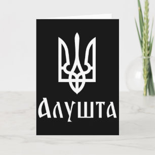 Carte Tryzub (blanc) Alushta (ukraine) Trident ukrainien