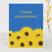 Carte Ukraine Joyeux anniversaire (Fleur jaune)