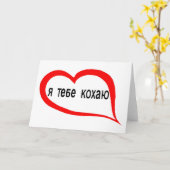 Carte Ukrainienne je t'aime (Fleur jaune)