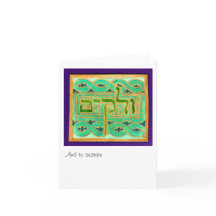 U'lekayaim Et pour soutenir