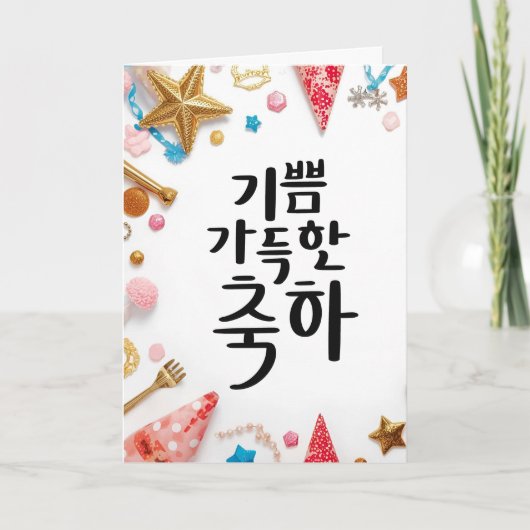 Carte Une célébration joyeuse : Art de calligraphie K (Devant)