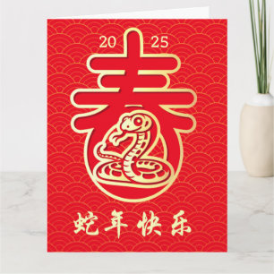 Carte Vague orientale serpent doré Nouvel An chinois