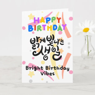 Carte Vibes d'anniversaire brillantes - Coréen Calligrap