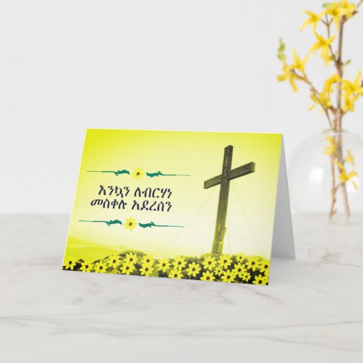 Carte Voeux de vacances Meskel éthiopien (Fleur jaune)