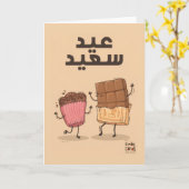 Carte Vœux d'Eid - Nourriture drôle (Fleur jaune)