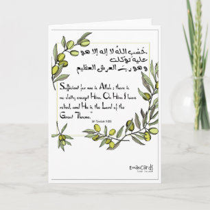 Carte Vœux islamiques - Encouragement