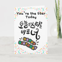 Vous êtes la star aujourd'hui – Calligraphie corée