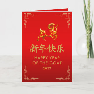 Carte Year of the Goat 2027 - Chinese lunar New Year