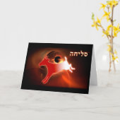 Carte Yom Kippour, bouc émissaire (Fleur jaune)