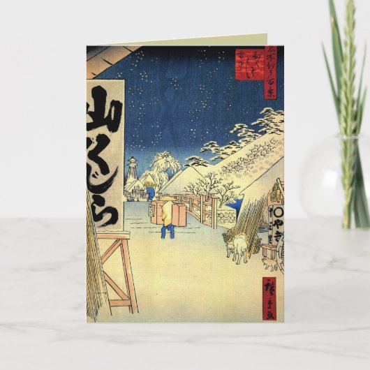 Cartes de Noël japonaises pour les fêtes (Devant)