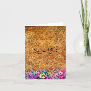 Cartes de remerciement en cuir mignon Islam arabe